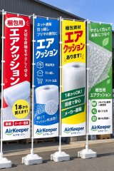 【10月14日開始予定】AirKeeper（エアキーパー）店頭販売をスタートします！