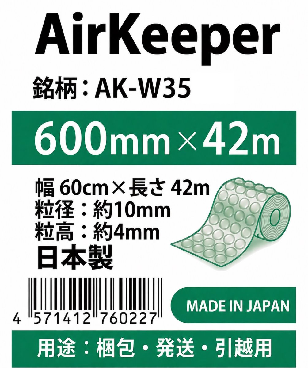 画像5: 【AirKeeper】エアークッション　600mm×42メートル巻き(ロール・コアレス)　2本セット (5)