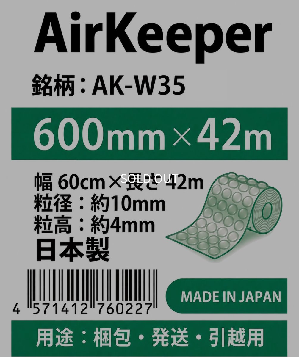 画像4: 【AirKeeper】エアークッション　600mm×42メートル巻き(ロール・コアレス)　1本 (4)