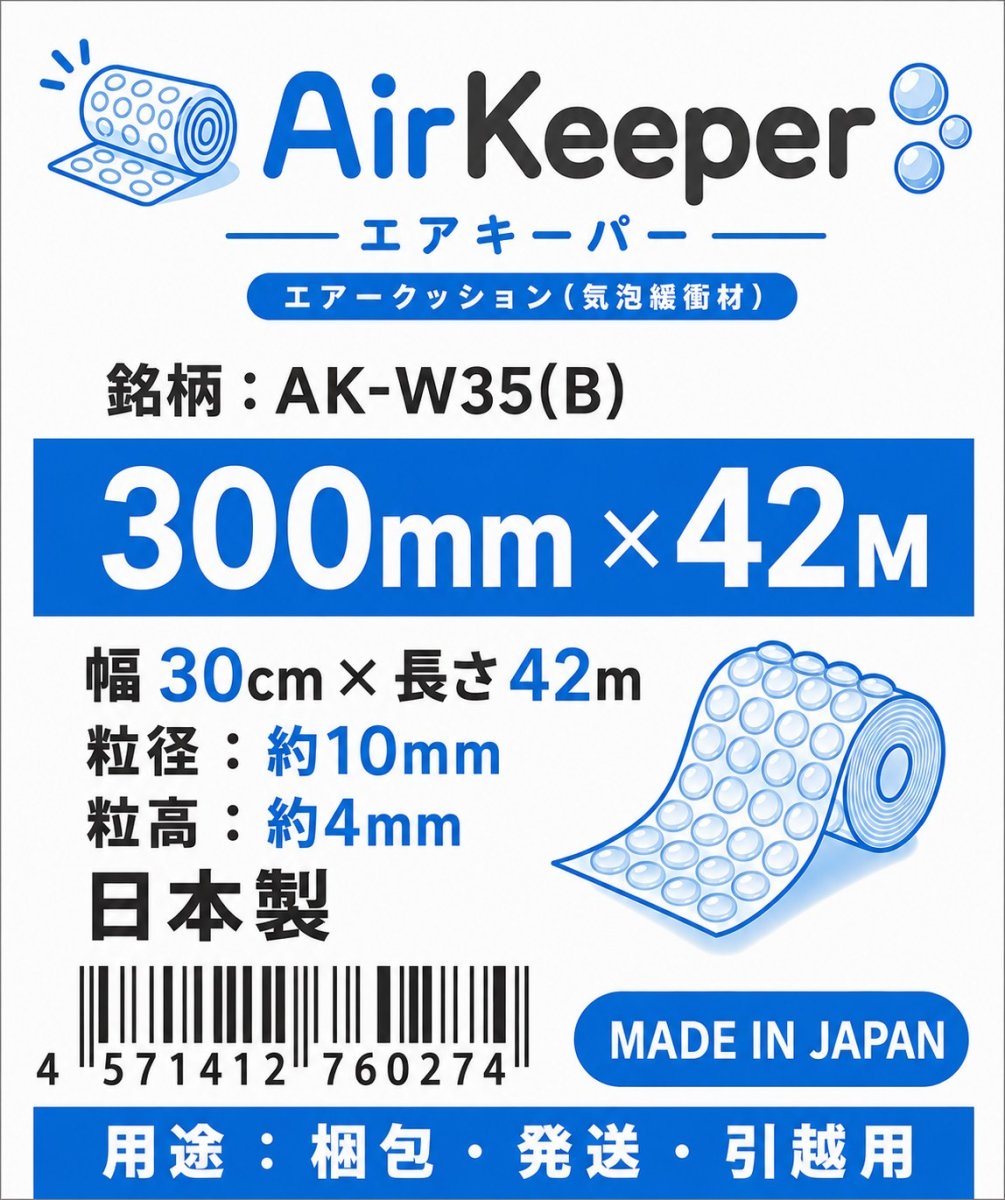 画像2: 【AirKeeper】エアークッション　600mm×42メートル巻き(ロール・コアレス)　1本 (2)