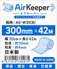 画像2: 【AirKeeper】エアークッション　600mm×42メートル巻き(ロール・コアレス)　1本 (2)