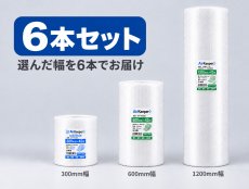 画像1: AirKeeper(エアークッション・気泡緩衝材) 42m巻｜6本セット（幅・仕様を選択） (1)